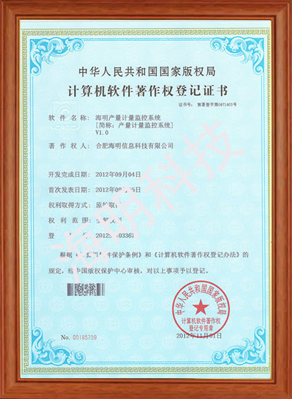 產量計量監(jiān)控系統(tǒng)